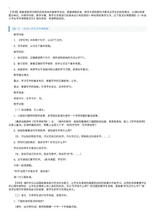 一年级小学生写字课教案范文