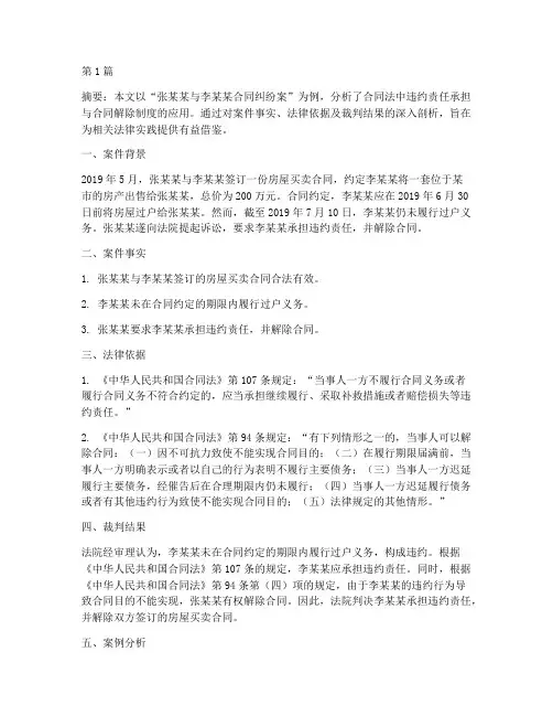 法律作文案例分析题目(3篇)
