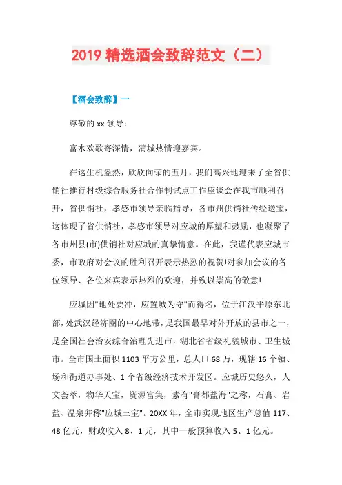 2019精选酒会致辞范文(二)