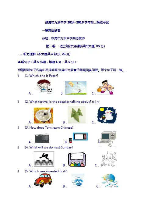 广东省珠海市九洲中学2015届九年级第一次模拟英语试题