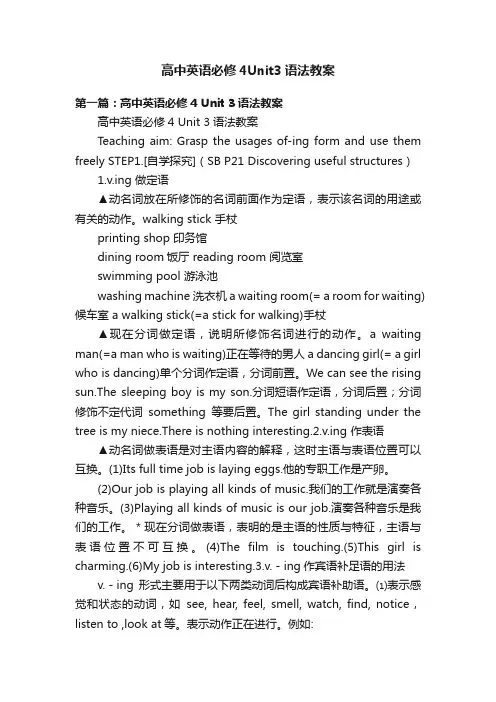 高中英语必修4Unit3语法教案