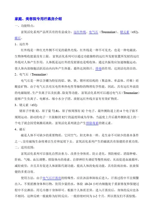 家庭、美容院专用汗蒸房介绍