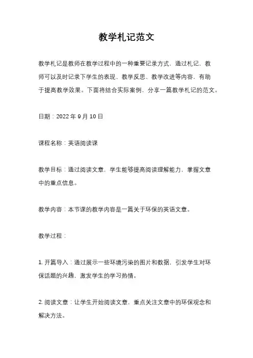 教学札记范文