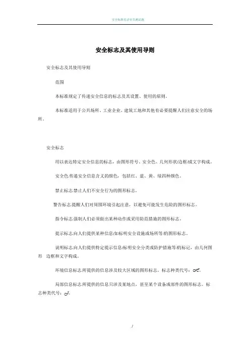 安全标志及其使用导则(GB 2894)