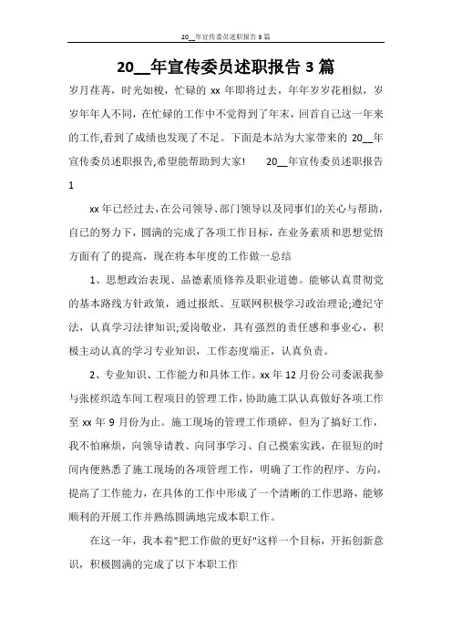 2021年宣传委员述职报告3篇