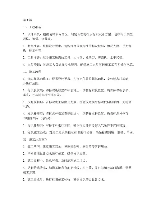指示标识工程施工(3篇)