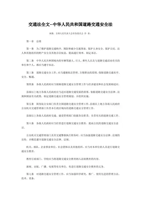 交通法全文