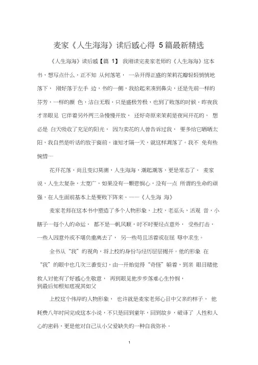 麦家《人生海海》读后感心得5篇最新精选