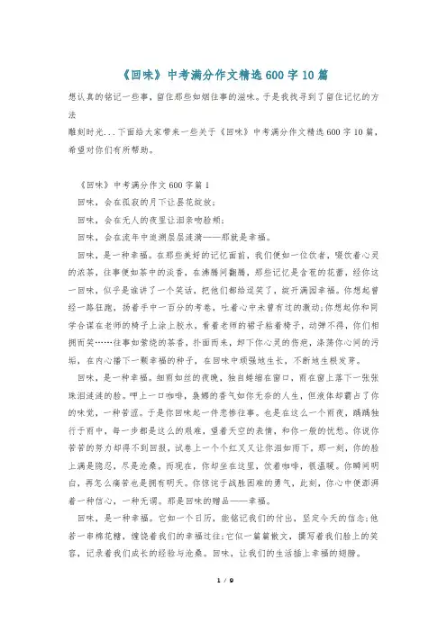 《回味》中考满分作文精选600字10篇