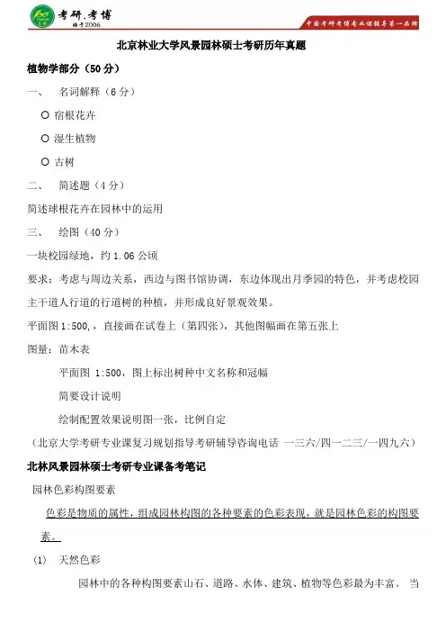 2016年北京林业大学风景园林硕士考研历年真题考研公共课