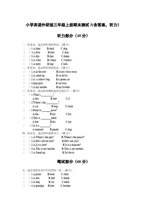外研版三年级上册英语期末测试卷