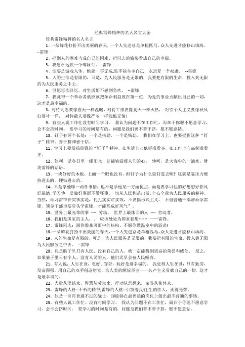 经典雷锋精神的名人名言大全