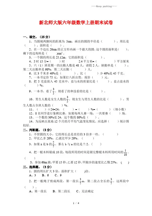 2023年北师大版六年级数学上册期末测试题(一)