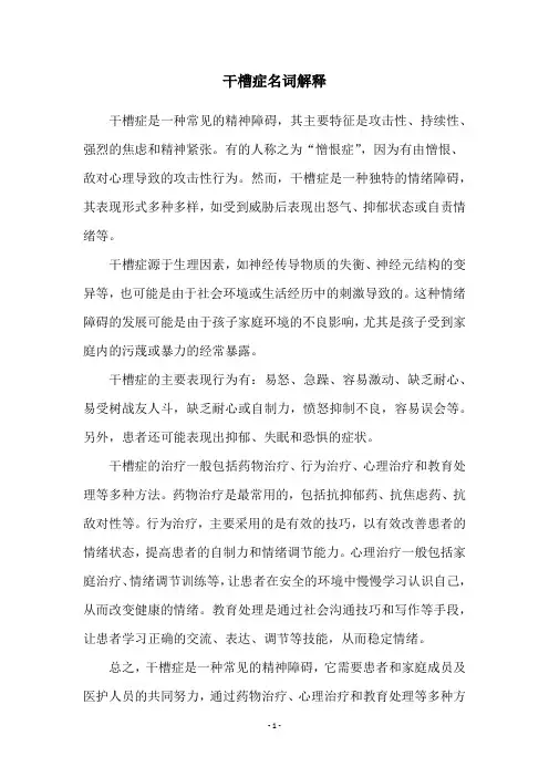 干槽症名词解释