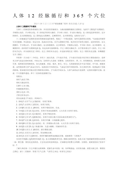 人体2经脉循行和365个穴位