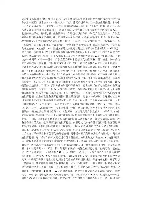 企业广告宣传费的税务和会计处理