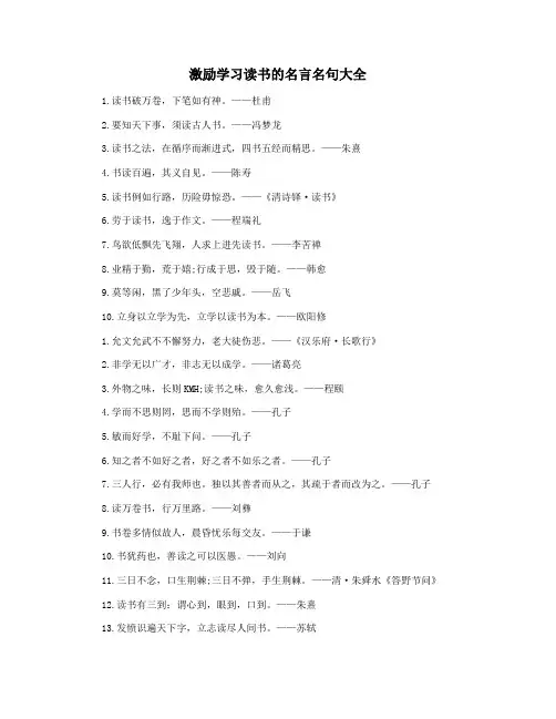 激励学习读书的名言名句大全