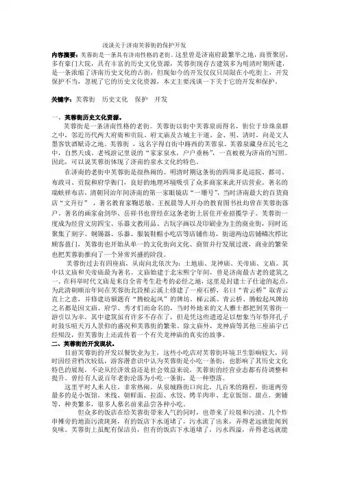 城市文化专题论文