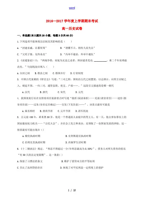 江西省南昌市高一历史上学期期末考试试题-人教版高一全册历史试题