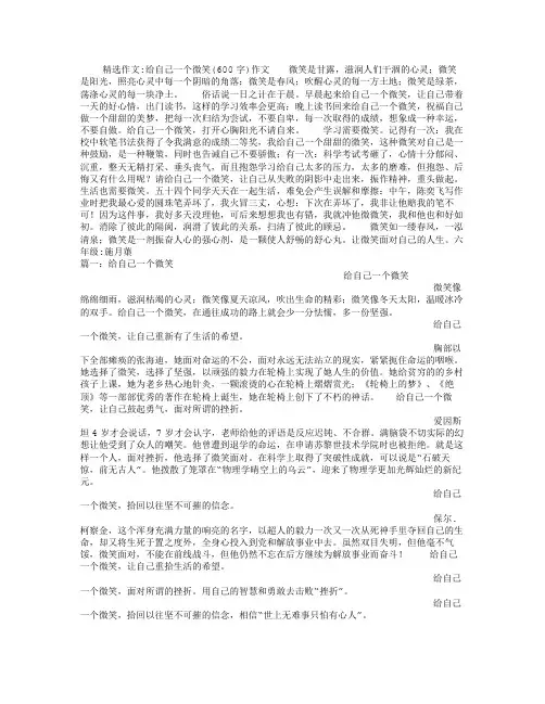 给自己一个微笑(600字)作文 2
