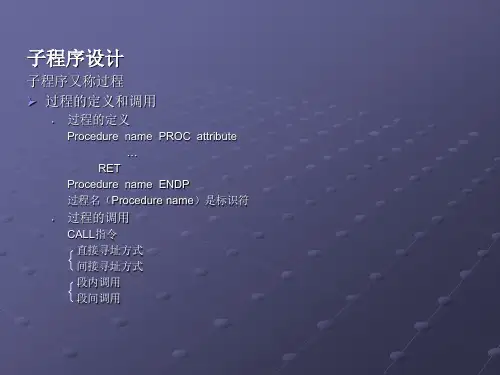 子程序设计子程序又称过程过程的定义和调用过程的定义...