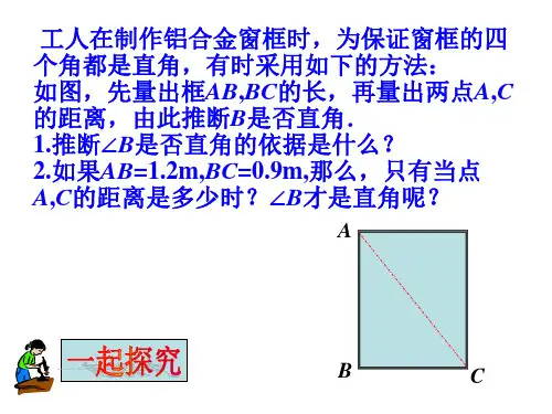 八年级数学勾股定理的应用(PPT)2-2