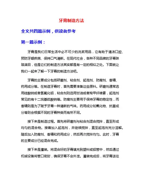 牙膏制造方法