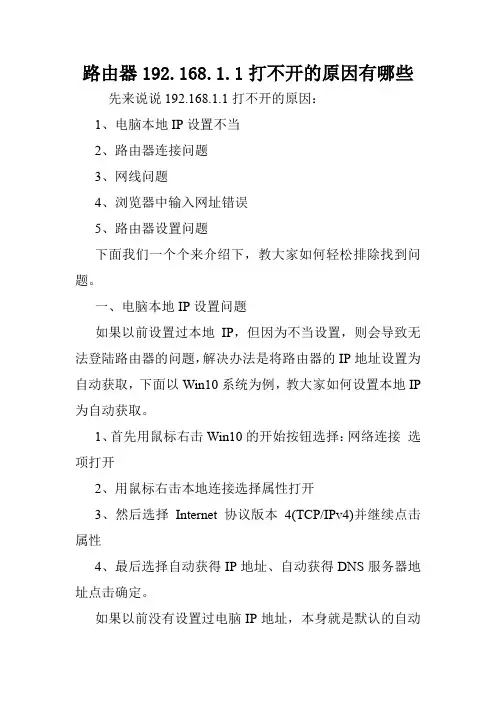 路由器192.168.1.1打不开的原因有哪些.doc