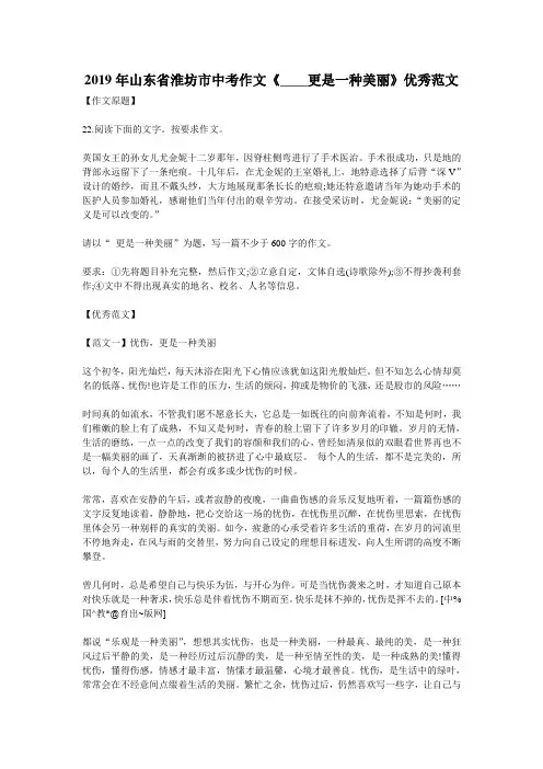 山东省淮坊市中考作文《____更是一种美丽》优秀范文(5篇)