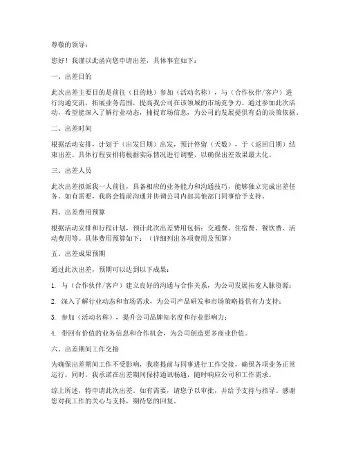 出差申请书理由简短版模板