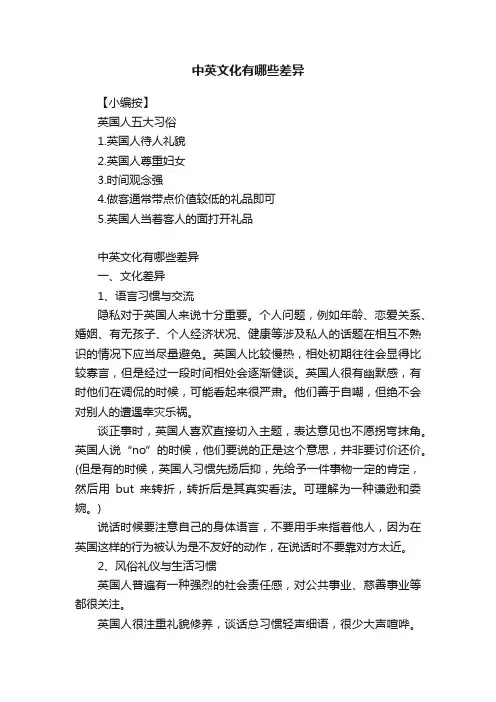 中英文化有哪些差异