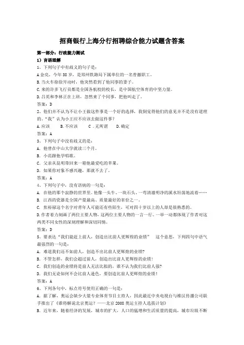 招商银行上海分行招聘综合能力考卷笔试题含答案解析