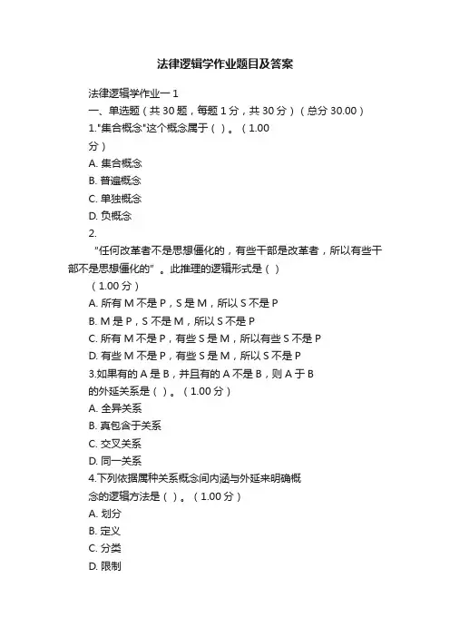 法律逻辑学作业题目及答案