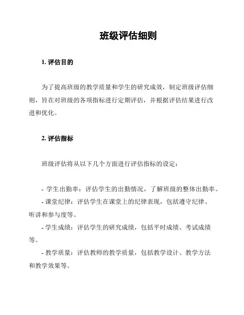 班级评估细则