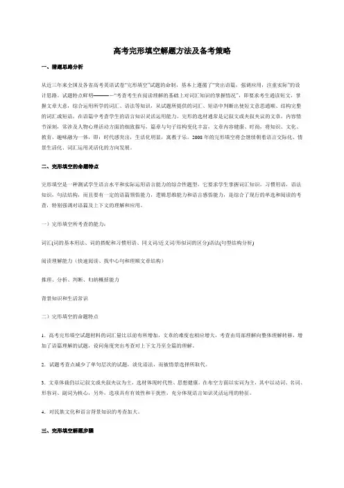 高考完形填空解题方法及备考策略