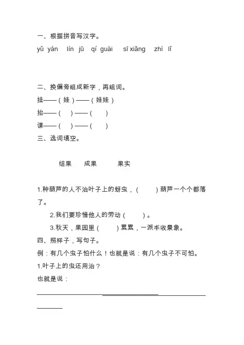2020小学二年级(上)语文 我要的是葫芦 同步练习题(含答案)