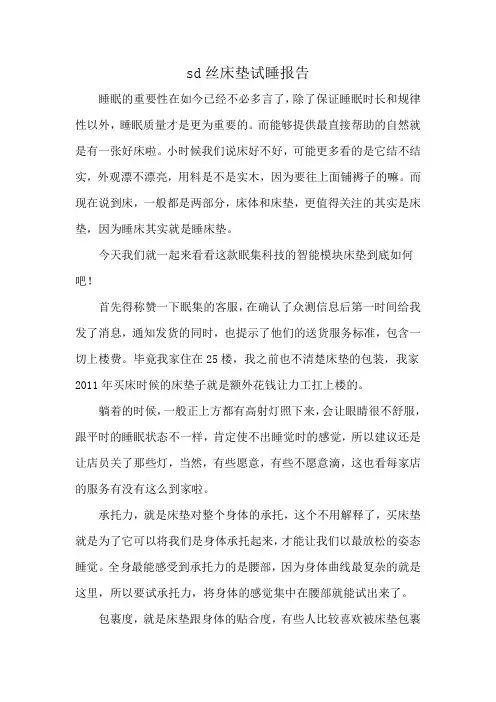 sd丝床垫试睡报告