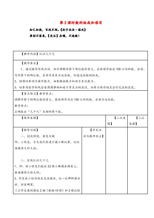 苏教版一年级数学下册第2课时  数的组成和读写教案与反思