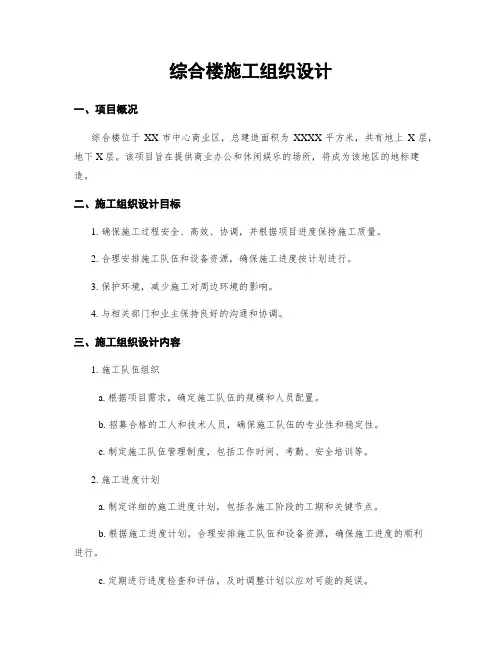 综合楼施工组织设计