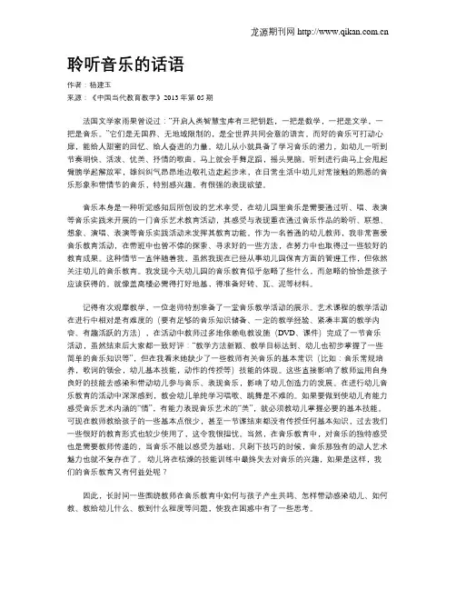 聆听音乐的话语