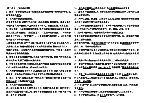 苏教版六年级下册科学第二单元-《遗传与变异》知识点