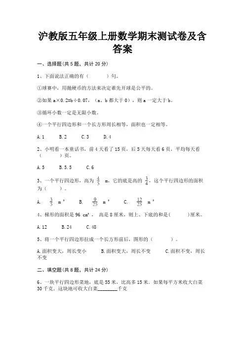 沪教版五年级上册数学期末测试卷及含答案