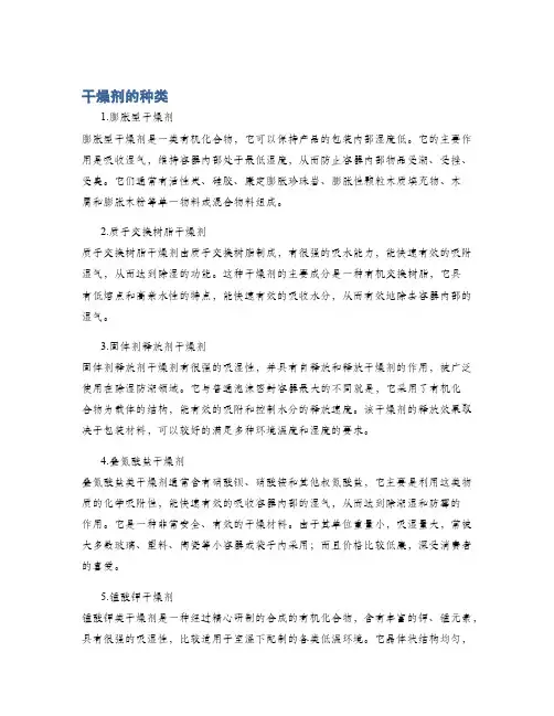 干燥剂的种类