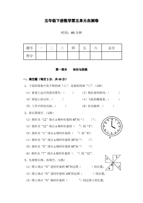 人教版五年级下册数学第5单元《图形的运动三》测试卷(最新编辑)
