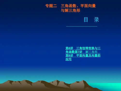 第七讲 解三角形