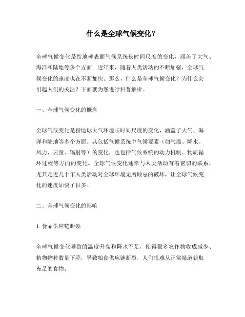 什么是全球气候变化？