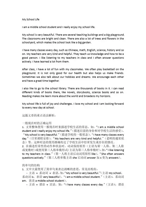 初一英语作文《我的学校生活》含语法解析