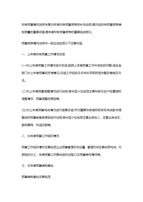 合并预算说明一般怎么写