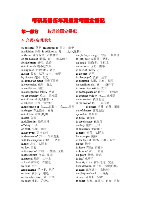 考研英语历年真题常考固定搭配