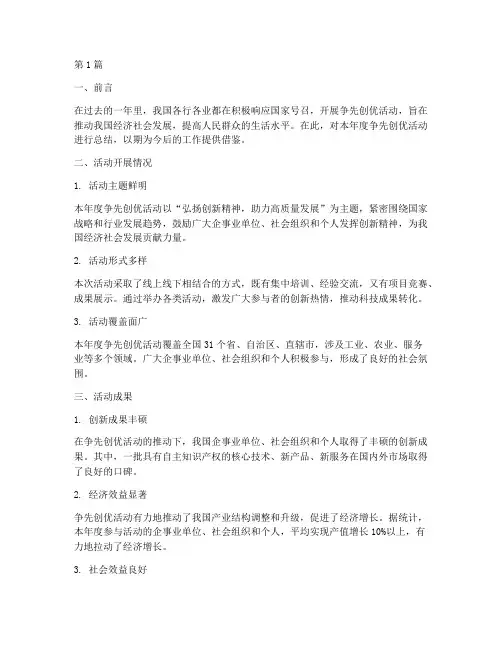 争先创优活动年度总结(3篇)